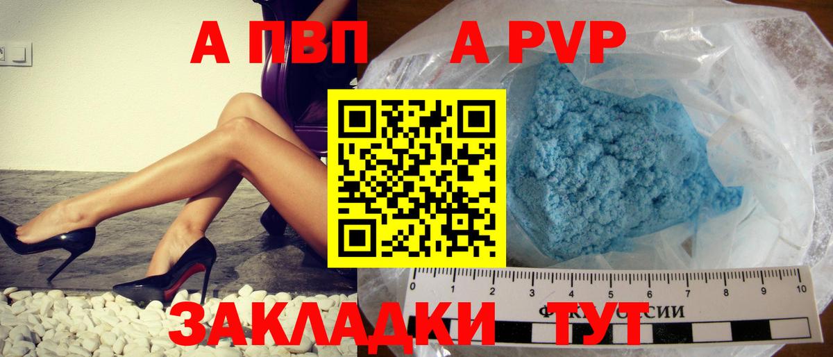 Альфа ПВП Соль  Alfa_PVP крисы CK  купить наркотики цена  Alfa_PVP мука  Вход с VPN  Семёнов 