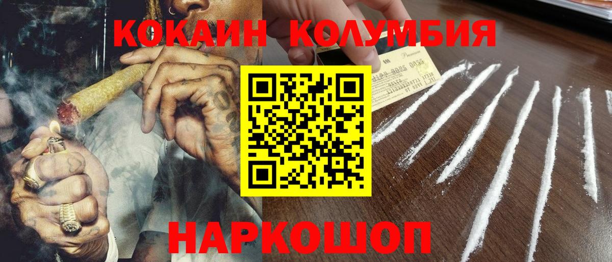 Cocaine 97%  Вход с VPN  Семёнов  Cocaine Columbia 