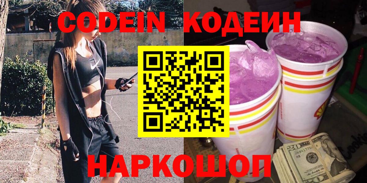 Кодеиновый сироп Lean напиток Lean (лин) Семёнов