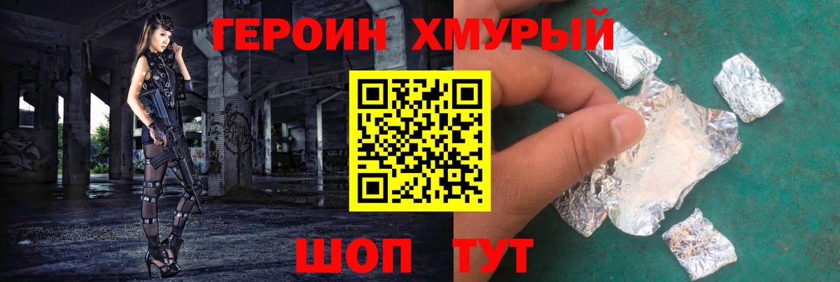 Семёнов  ГЕРОИН  Вход с VPN  Героин хмурый 
