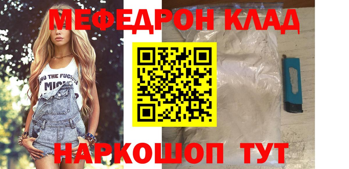 Мефедрон мука Семёнов